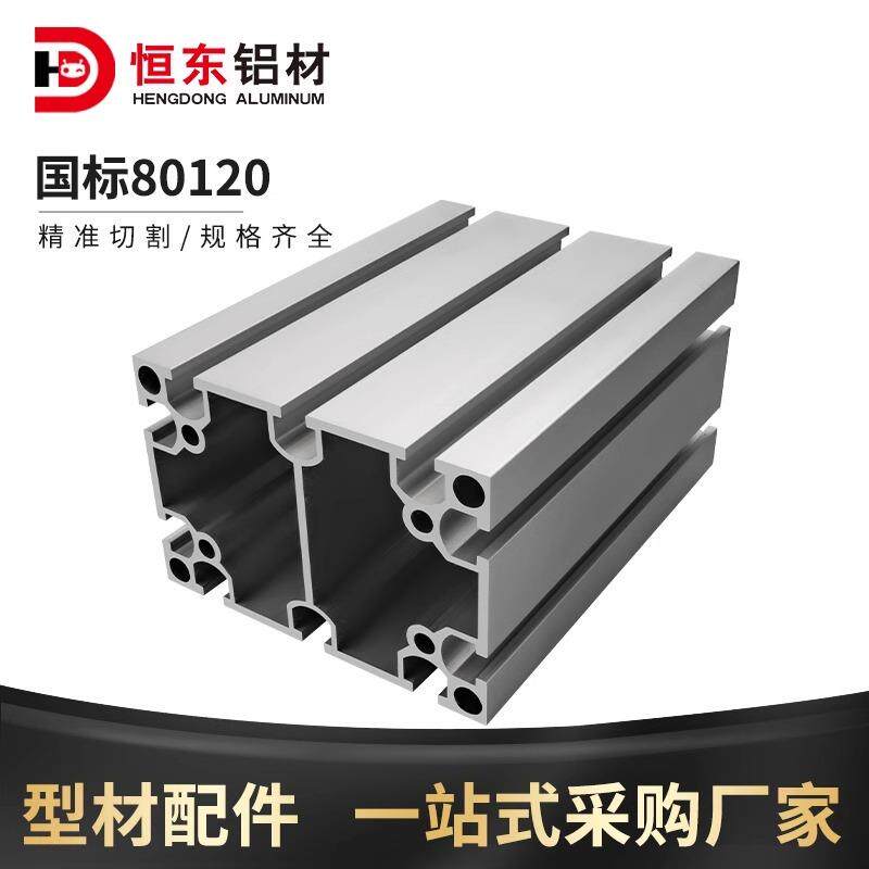 80120国标工业铝型材设备重型国标80120铝合金型材机械设备铝型材