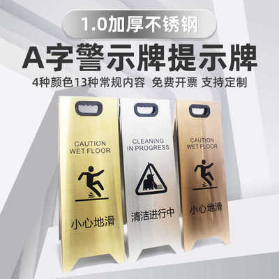 小心地滑提示牌不锈钢a字牌定制台阶警示防滑告示清洁中立牌L停车