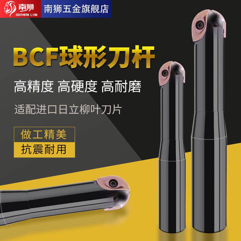 南狮柳叶刀杆数控球头刀杆BCF-C32-15R-200柳叶刀片RCF球刀杆加长
