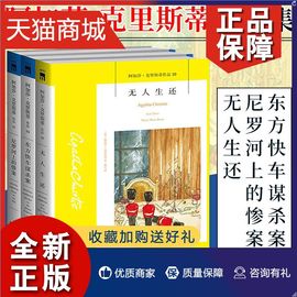 正版正版加莎三部曲东方快车案尼罗河上的惨案无人生还阿加莎克里斯蒂小说东方快车案阿加莎克里斯蒂书籍新星