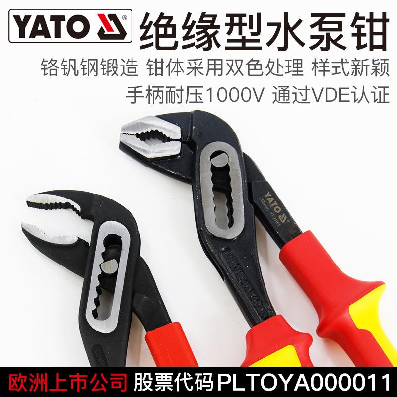 YATO绝缘水泵钳原装进口水管钳式管道扳手大口开口10英寸水喉工具