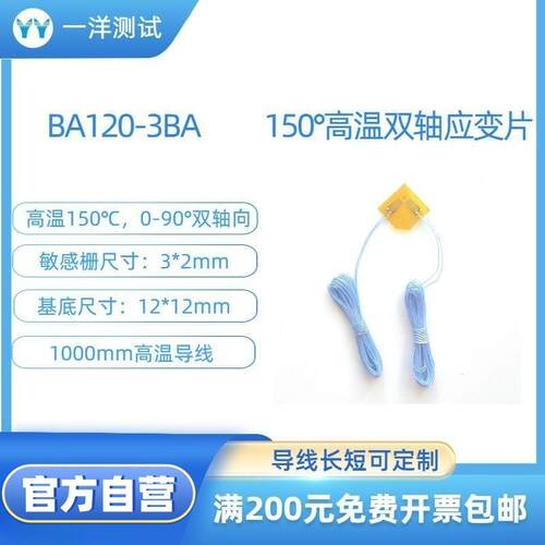 高温应变片BA120-3BA电阻应变片双轴向可耐150度