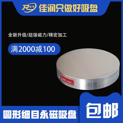 圆细目永磁吸盘设计款350直径圆台磨铣床快速定位装夹磁盘现货