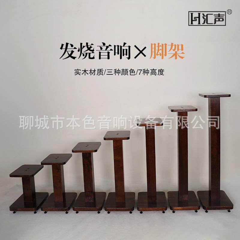 汇声音箱支架环绕音响架落地架子实木书架箱脚架木质HIFI机架