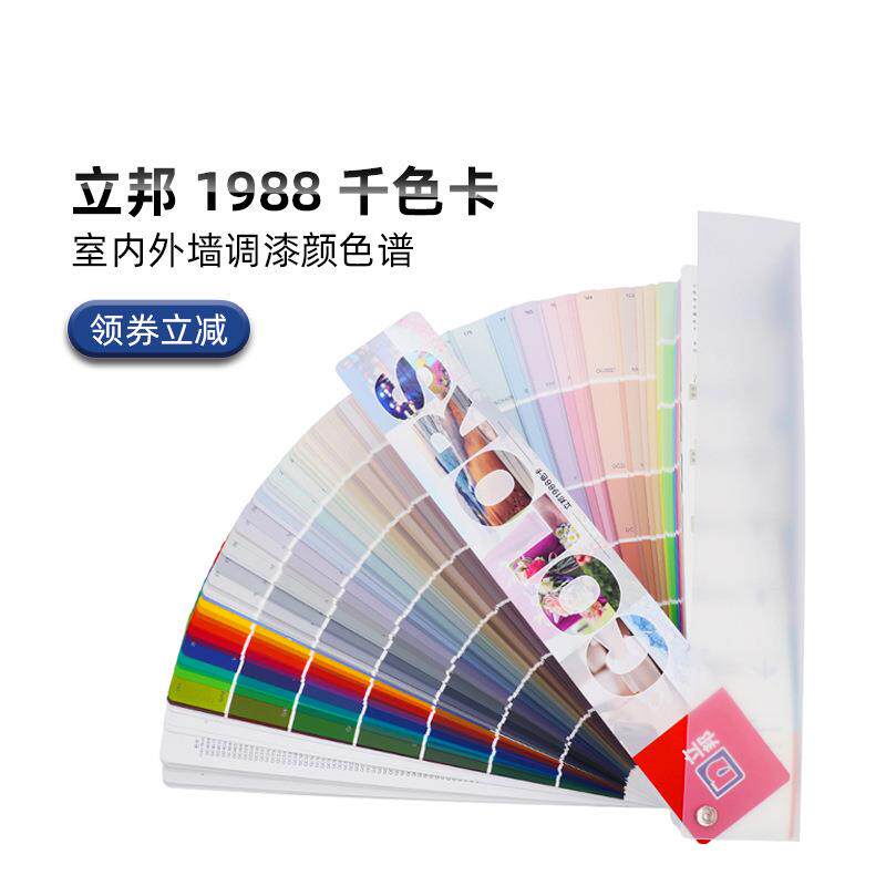 立邦梦幻千色1988色卡立邦漆室内外墙调漆颜色谱油漆涂料调色配色