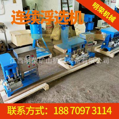 微闭路实验室浮选机 FX2-12L连续浮选机价格 2槽12升金矿中试浮选