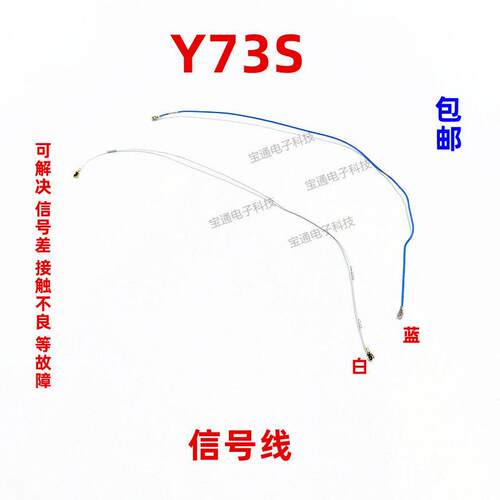 适用於VIVO Y73S天线 Y73S手机尾插话筒小板连接主板讯号同轴线