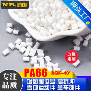 高抗冲耐低温 增韧耐寒级尼龙66 尼龙增韧 改性聚酰胺 替代ST801