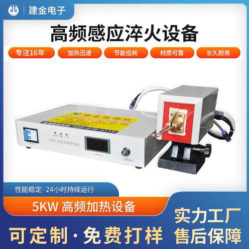 超频5KW频加热设备频感应淬火热处理设备麻花钻热轧加工设备