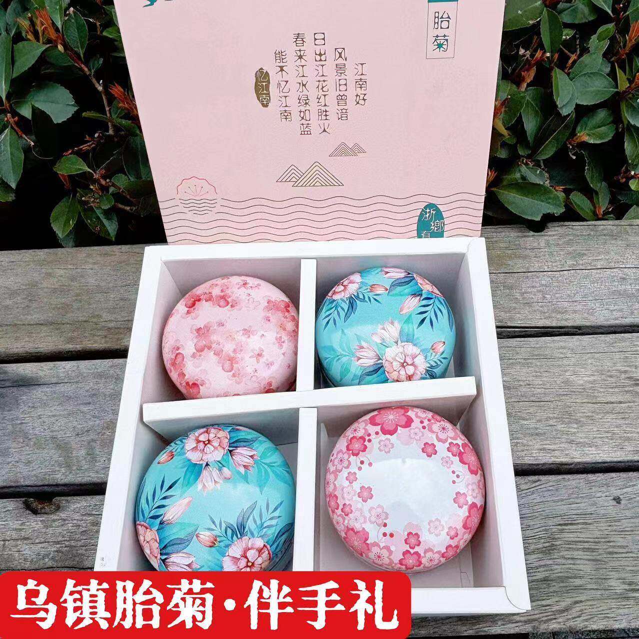 桐乡乌镇特产杭白菊花蕾茶胎菊花茶叶礼盒装30*4罐伴手礼正宗