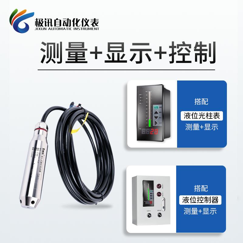 液位变送器4-20ma输出水