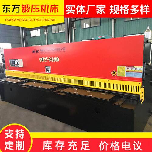 厂家供应摆式剪板机QC12Y-6X4000数控液压剪板机剪板机可定制