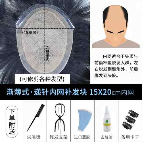 高档假发补男式头顶发递真全发织发块秃顶前额发针际线隐形无痕短