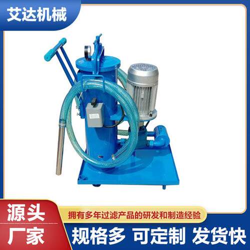 新乡艾达生产FT5系列矿物油滤油小车自带油桶移动式滤油机