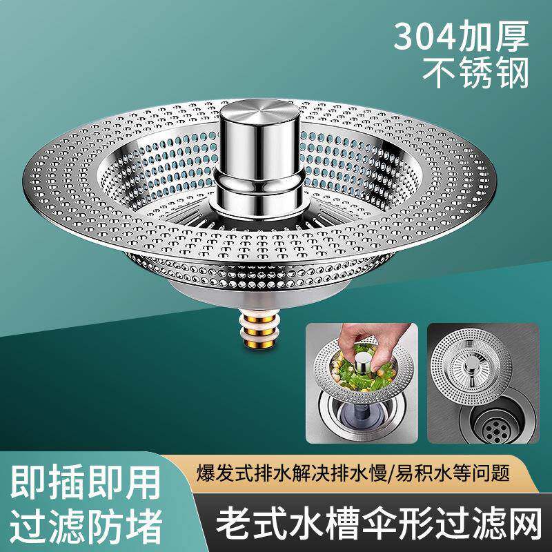 厨房老式水槽过滤网洗菜盆水池碗槽弹跳按压不锈钢下水器漏塞通用