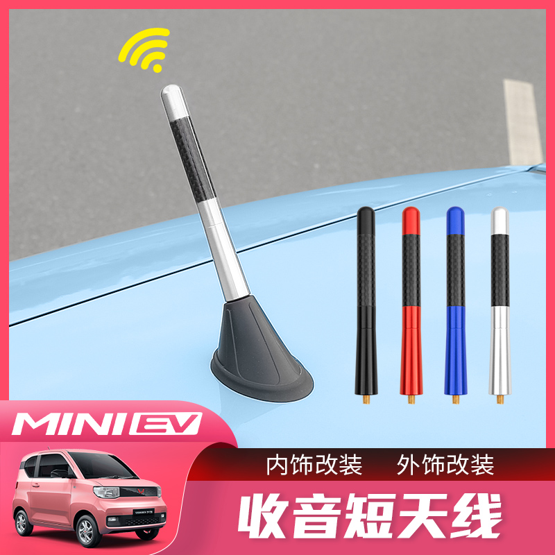 五菱宏光MINI EV收音短天线miniev迷你改装车顶装饰收音天线专用