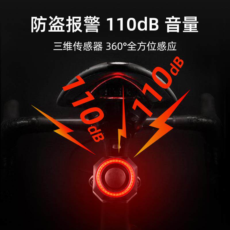自行车二合一防盗报警器尾灯刹车警示灯充电长续航高亮版骑行尾灯