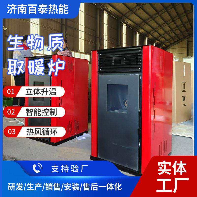 120平取暖炉家用供暖炉小型热风设备百泰取暖炉