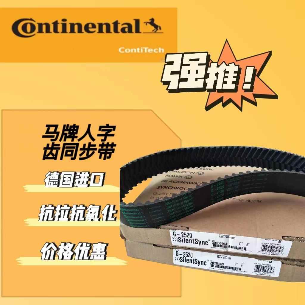 人字齿同步带马牌SYNCHROFLEX同步带磁性材料切割人字齿同步带轮