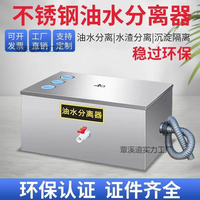 油水离器厨地房餐饮商用水油过滤器默认项小型饭分店火锅埋式隔油