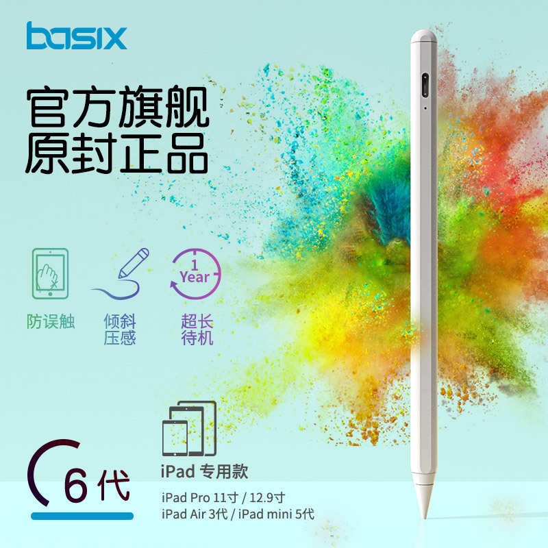 适用apple pencil主动式电容笔防误触ipad平板苹果触屏绘画手写笔