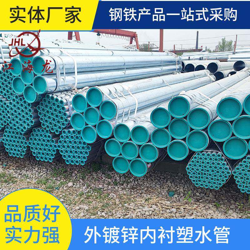 厂家自提钢塑复合管给水管道用衬塑钢管备有现货月售500吨