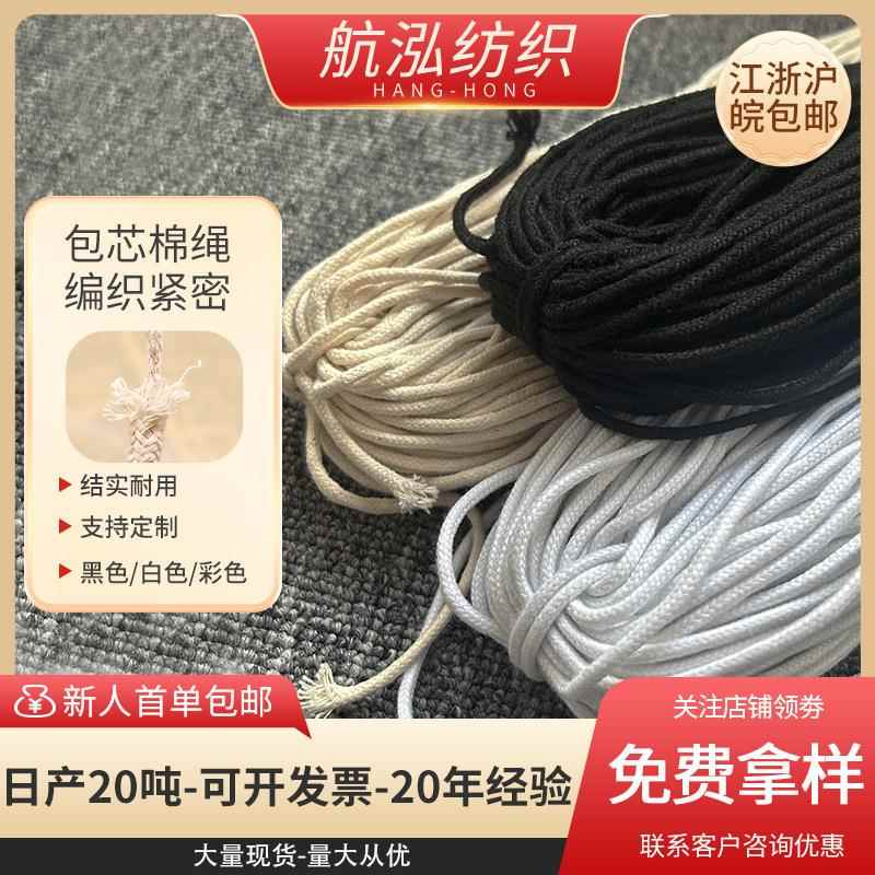 本白束口16股包芯棉绳现货运动裤腰布袋卫衣抽绳厂家圆包芯棉绳子