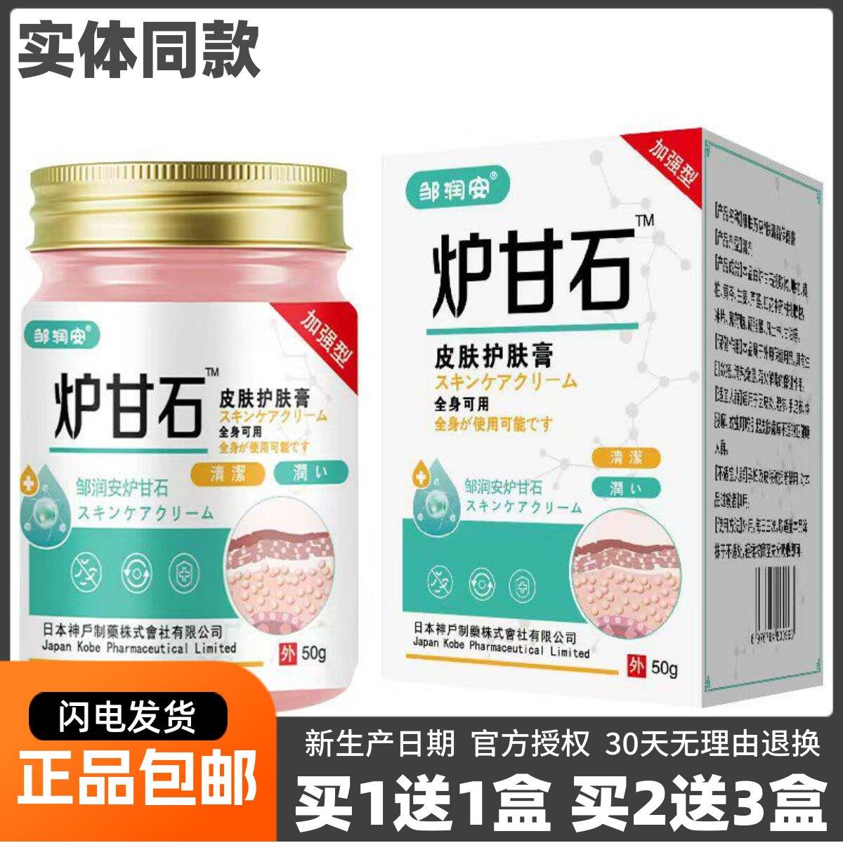 噜噜鼠正品邹润安炉甘石皮肤护肤膏外用舒缓草本植物护理膏包邮天