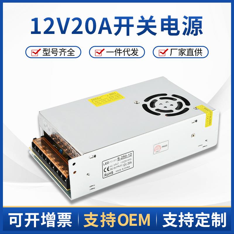 220V转12V20A安防监控电源12V250W灯带灯条led开关电源
