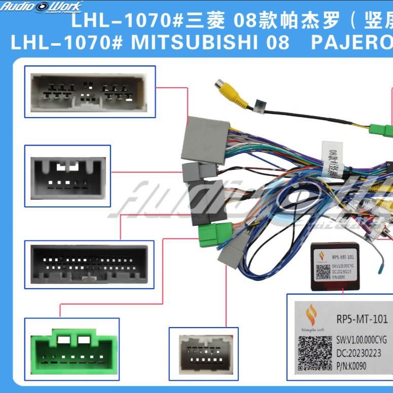LHL-1070#导航线材安卓中控大屏电源线 适用2008款帕杰罗(竖屏)XP