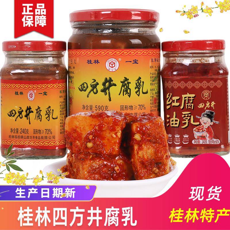 桂林特产正宗四方井牌豆腐乳香辣型四塘横山桂林一宝四方井腐乳