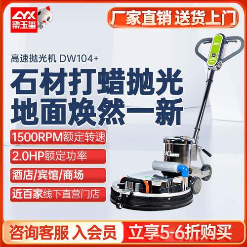 DW104+手推式擦地机抛光机大理石晶面养护地板打蜡抛光