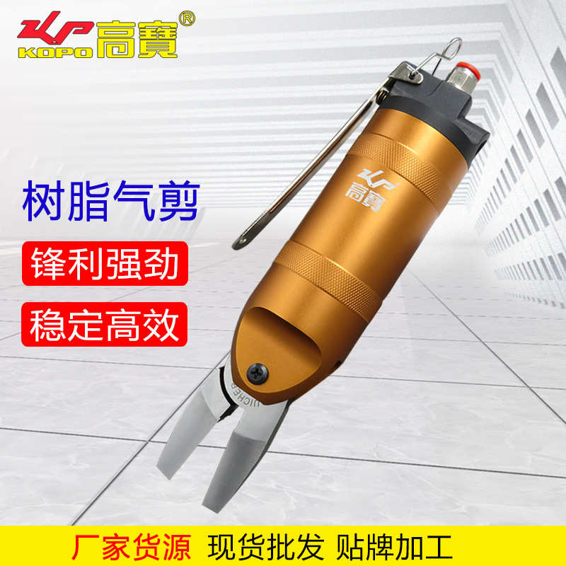 剪钳风动树脂气动水口剪刀头气动f9phs30塑料-高宝剪刀软硬剪