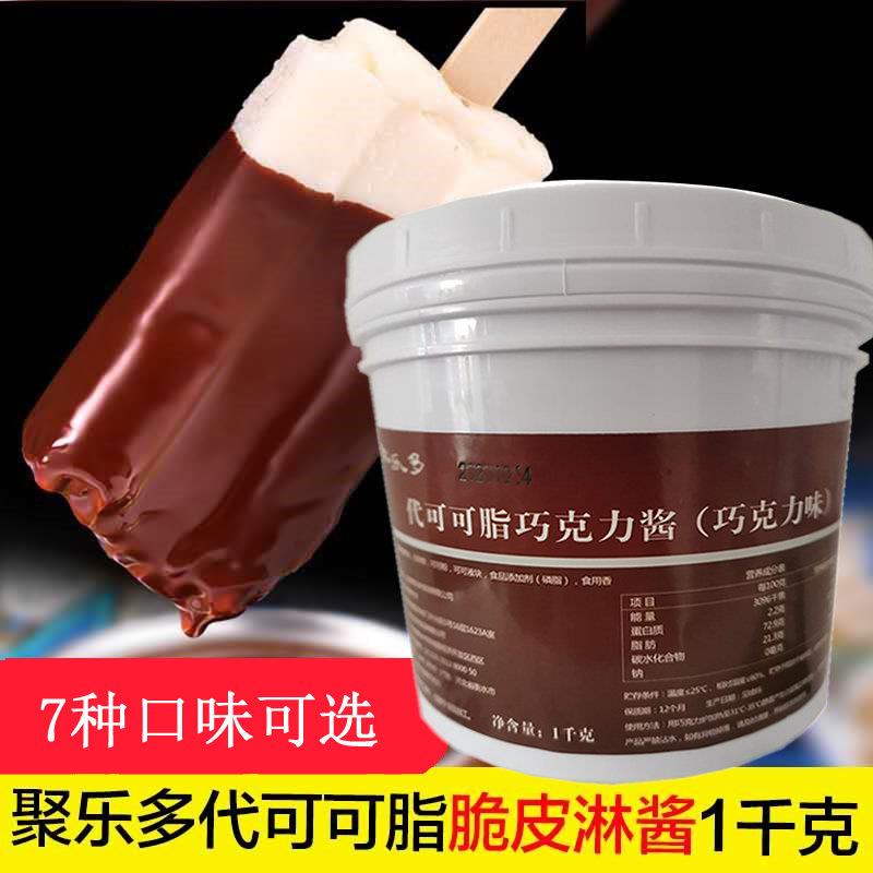 聚乐多代可可脂巧克力酱1KG巧克力樱花抹茶芒果蓝莓味脆皮淋酱