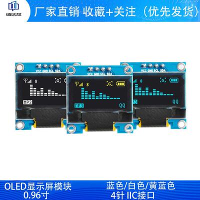 0.96寸 模块oled显示屏SSD1315驱动液晶屏4针IIC通信显示屏OLED