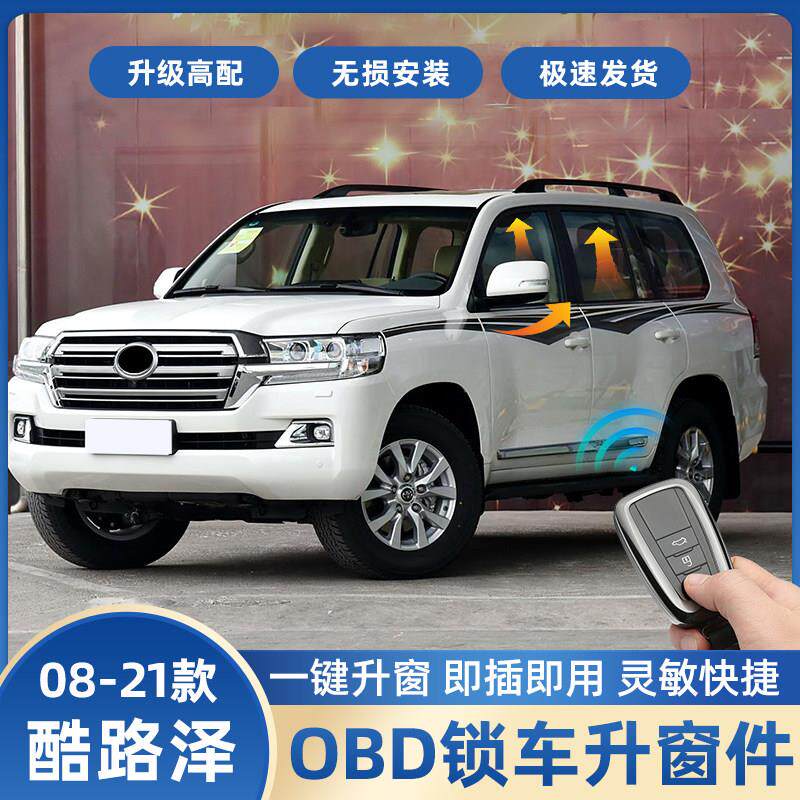 适用08-22款兰德酷路泽OBD自动升窗器陆巡行车落锁一键后视镜折叠