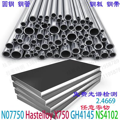 需定制GH4145不锈钢板Inconel X-750钢带N07750圆钢NS4102精密钢