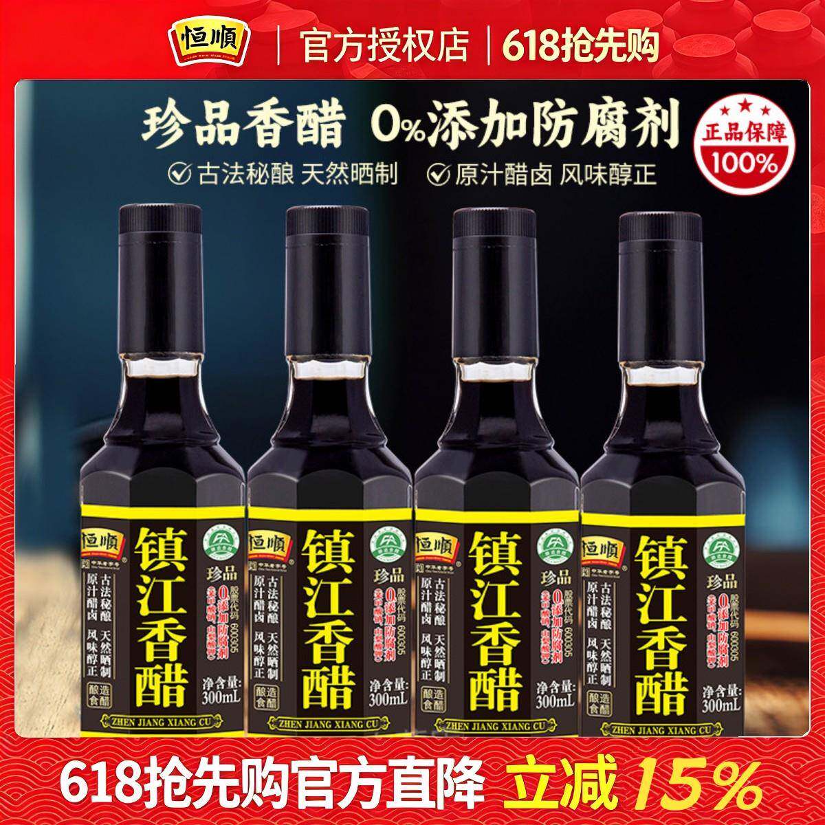 恒顺珍品香醋300ml*4瓶纯粮酿造食醋珍品级国家非遗镇江香醋