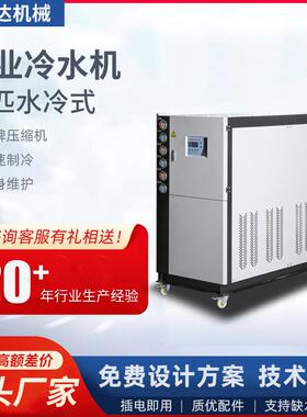 15匹水冷式冷水机15P水冷式冷水机水冷式制冷机组设备冷水机