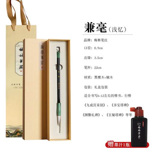 正品梅林毫笔庄毫毛笔兼毫羊成狼人专业级书法套嚎装初学者专用中