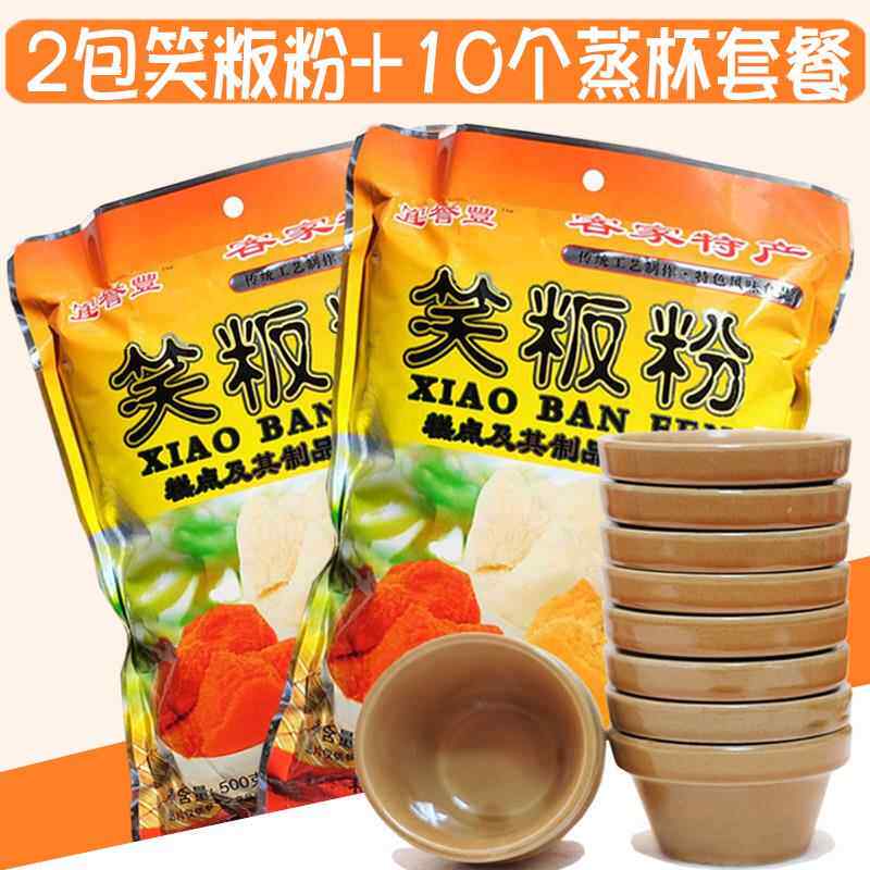 【2包粉+10蒸杯】梅州客家特产阿涂笑粉粘米粉发板粉酵粉笑碗