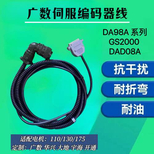 广数增量式编码器线DA98A/DA98B/GS2000/兴华/开通SG30A编码器线