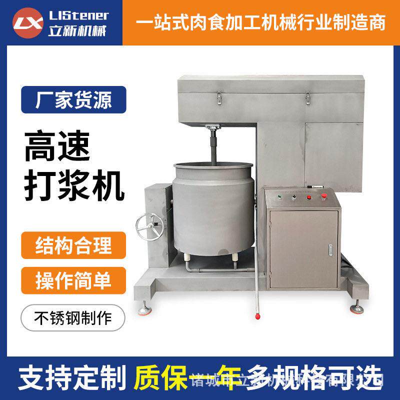 牛肉丸子打浆机鱼浆面浆制浆打浆机鱼肉肉类速打浆机