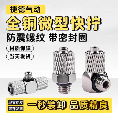 全铜快拧迷你微型气动接头气管锁紧PC气嘴弯头PL3/4/6M3/M4/M5/M6
