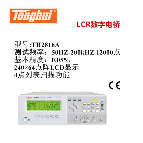 同惠TH2816A50HZ-200KHZ精密LCR数字电桥