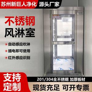 人不锈钢风淋室食品电子无尘工厂用智能感应洁净风淋门货淋通道