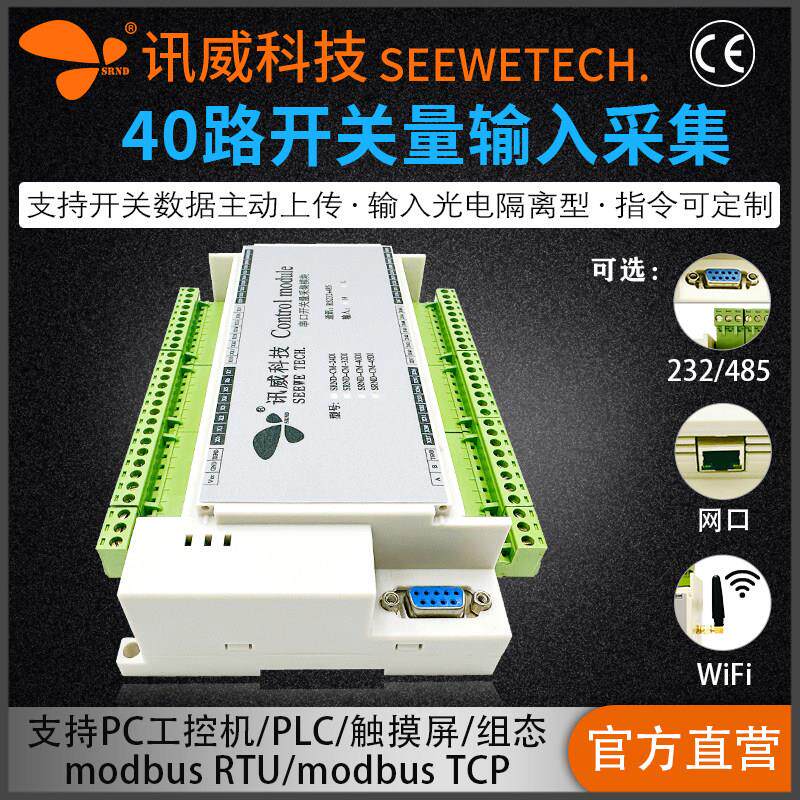 开关量采集模块40多路di输入转rs485网络rj45口以太网远程io板卡