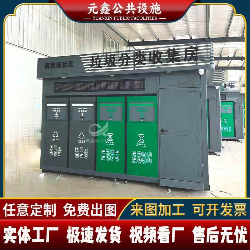 社区垃圾分类房厂家户外收集亭移动成品智能感应收益返现分类小屋