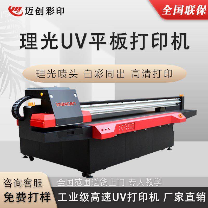 迈创标识牌打印机G6喷头PVC塑料壳亚克力装饰画UV打印机厂家