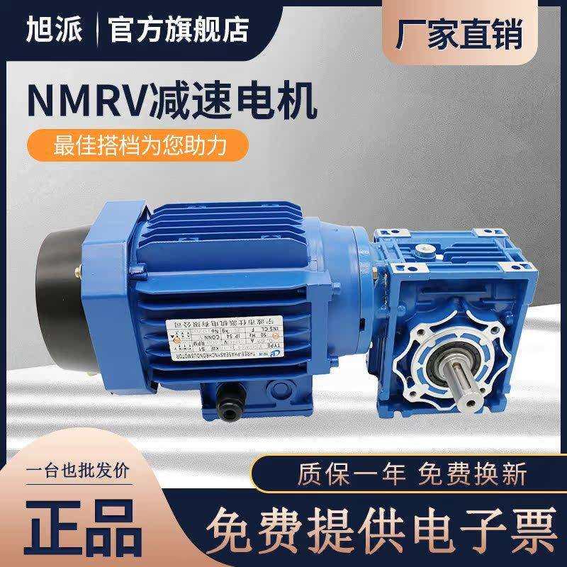 NMRV075立式蜗轮减速机0.75KW三相220V铝壳YS/YE2-80M2-4铜芯电机